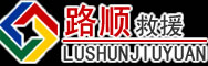 喀喇沁道路救援