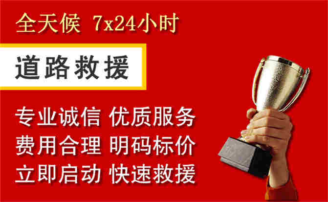 喀喇沁道路救援公司