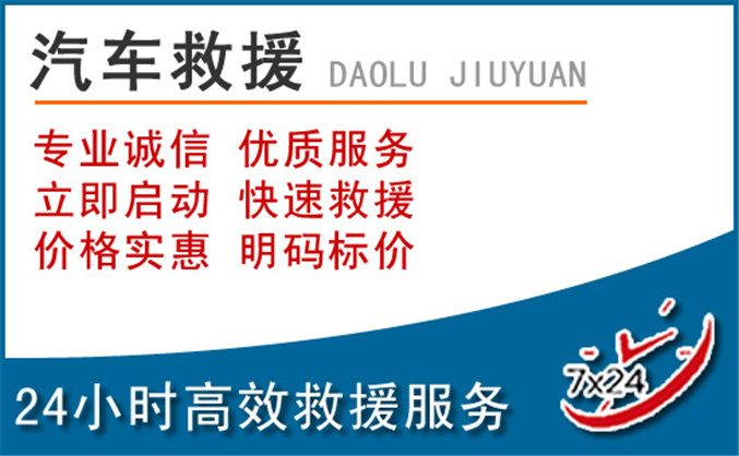 喀喇沁汽车救援 喀喇沁汽车救援