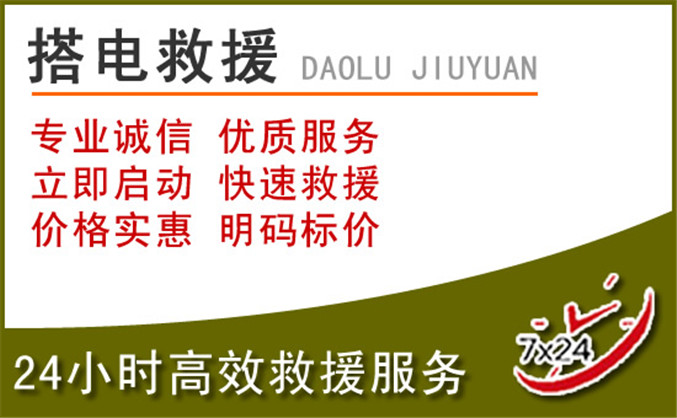 喀喇沁汽车道路救援