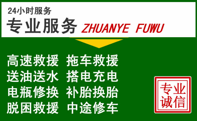 喀喇沁附近汽车道路救援