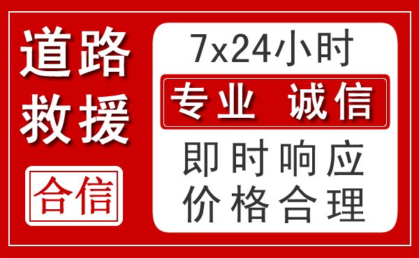 喀喇沁新能源汽车救援 喀喇沁新能源汽车救援